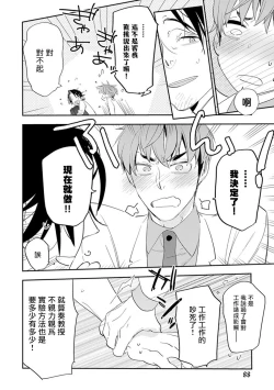 Page 68 of Sensei to Joshu no Renai Do Sukutei! | 教授与助手的恋爱度测定！ 1-4