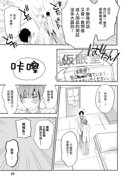 Page 69 of Sensei to Joshu no Renai Do Sukutei! | 教授与助手的恋爱度测定！ 1-4