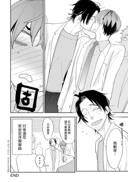 Page 86 of Sensei to Joshu no Renai Do Sukutei! | 教授与助手的恋爱度测定！ 1-4