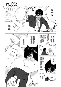 Page 120 of Kouhai no Oppai ga Suki Sugiru | 我太喜欢后辈的奶子了 Ch. 1-5