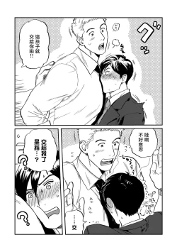 Page 14 of Kouhai no Oppai ga Suki Sugiru | 我太喜欢后辈的奶子了 Ch. 1-5