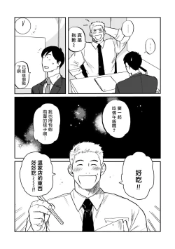 Page 16 of Kouhai no Oppai ga Suki Sugiru | 我太喜欢后辈的奶子了 Ch. 1-5