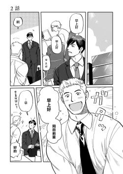 Page 30 of Kouhai no Oppai ga Suki Sugiru | 我太喜欢后辈的奶子了 Ch. 1-5