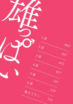 Page 4 of Kouhai no Oppai ga Suki Sugiru | 我太喜欢后辈的奶子了 Ch. 1-5