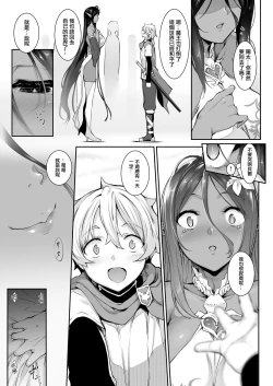 Page 2 of Chotto dake Ai ga Omoi Dark Elf ga Isekai kara Oikakete Kita