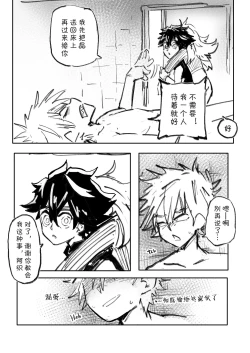 Page 11 of Kemono Contest丨半妖间的比赛