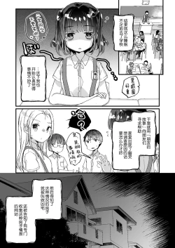 Page 9 of Uchi ni wa Yuurei-san ga Imasu Yokorenbo Hen