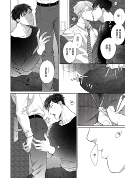 Page 10 of Ore no Sekai o Hakai Suru Otoko  | 要破坏我世界的男人 1 -3