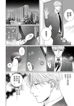 Page 37 of Ore no Sekai o Hakai Suru Otoko  | 要破坏我世界的男人 1 -3