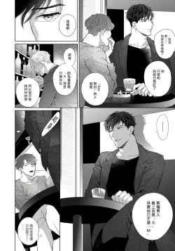 Page 4 of Ore no Sekai o Hakai Suru Otoko  | 要破坏我世界的男人 1 -3