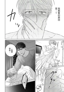 Page 61 of Ore no Sekai o Hakai Suru Otoko  | 要破坏我世界的男人 1 -3
