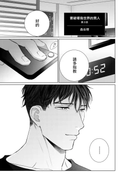 Page 69 of Ore no Sekai o Hakai Suru Otoko  | 要破坏我世界的男人 1 -3