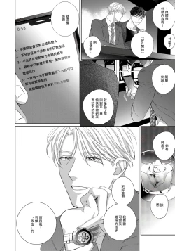 Page 6 of Ore no Sekai o Hakai Suru Otoko  | 要破坏我世界的男人 1 -3