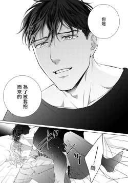 Page 93 of Ore no Sekai o Hakai Suru Otoko  | 要破坏我世界的男人 1 -3