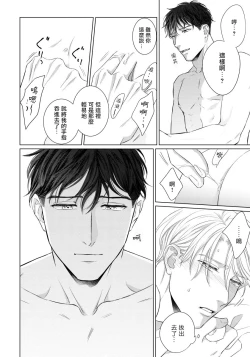 Page 96 of Ore no Sekai o Hakai Suru Otoko  | 要破坏我世界的男人 1 -3