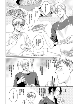 Page 99 of Te Mo Ashi mo Denai! | 束手无策! Ch. 1-4