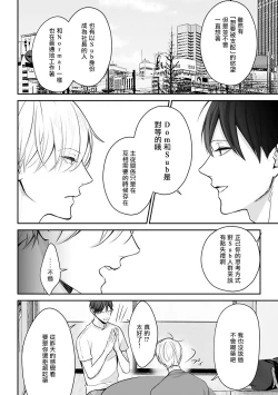Page 49 of Hizamazuite Ai o Tou | 跪下问爱 Ch. 1-2