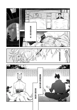 Page 37 of Bakemono no Hanayome | 怪物的新娘 1-3