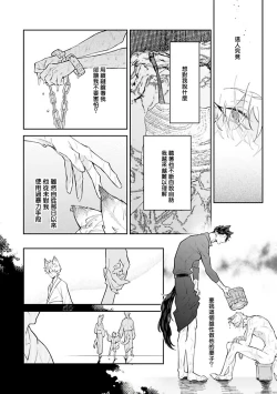 Page 45 of Bakemono no Hanayome | 怪物的新娘 1-3