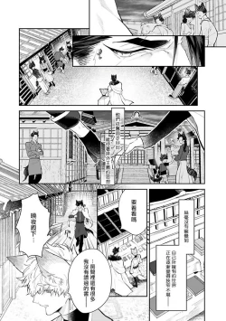 Page 70 of Bakemono no Hanayome | 怪物的新娘 1-3