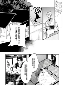 Page 72 of Bakemono no Hanayome | 怪物的新娘 1-3