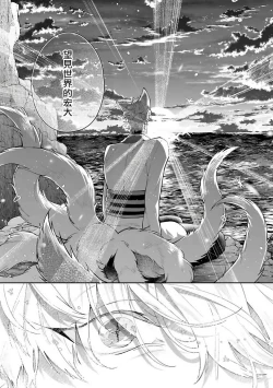 Page 89 of Bakemono no Hanayome | 怪物的新娘 1-3