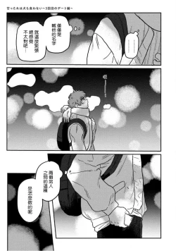 Page 27 of Amattare wa Inu mo Kuwanai | 嗲嗲甜甜超腻歪 01
