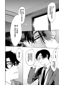 Page 11 of Office no Hyou | 办公室里的猎豹 1-4