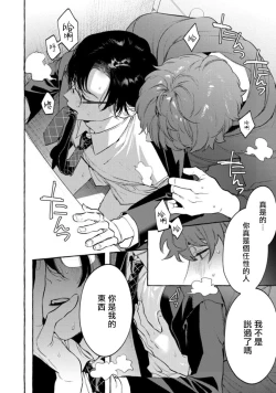 Page 129 of Office no Hyou | 办公室里的猎豹 1-4