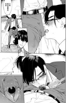 Page 26 of Office no Hyou | 办公室里的猎豹 1-4