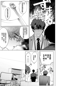 Page 44 of Office no Hyou | 办公室里的猎豹 1-4