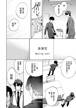 Page 49 of Office no Hyou | 办公室里的猎豹 1-4