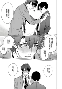 Page 54 of Office no Hyou | 办公室里的猎豹 1-4