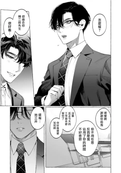 Page 66 of Office no Hyou | 办公室里的猎豹 1-4