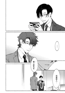 Page 77 of Office no Hyou | 办公室里的猎豹 1-4