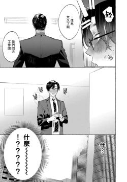Page 88 of Office no Hyou | 办公室里的猎豹 1-4