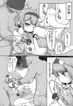 Page 7 of Chireiden, Torikomichuu