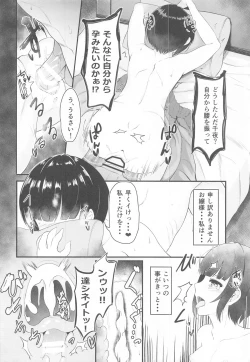 Page 19 of Koi no Maho to Shirayukihime