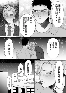 Page 39 of Sawatte Tatasete, Kanbotsu Chikubi. | 触摸 勃起、凹陷乳头。 01