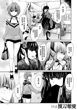 Page 27 of Ore to Kanojo to Owaru Sekai17