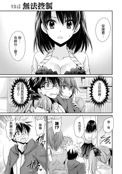 Page 71 of Ore to Kanojo to Owaru Sekai17