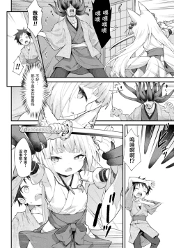 Page 4 of Ochita Himegami