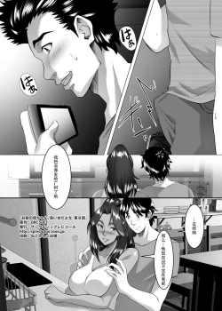 Page 46 of Omae no Kaa-chan, Ii Onna da yo na. Ch. 8