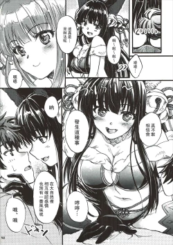 Page 9 of GURABURU de PON! 3