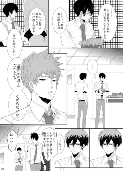 Page 112 of 7men_Re_PP1 REMAKE