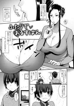 Page 103 of Mayugomori 〜Nee ya to boku no midarana himegoto 〜