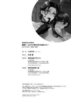 Page 196 of Mayugomori 〜Nee ya to boku no midarana himegoto 〜