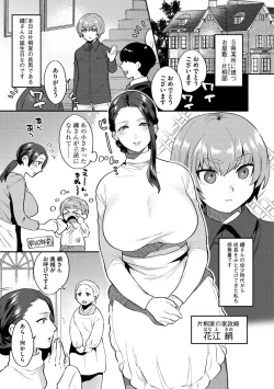 Page 7 of Mayugomori 〜Nee ya to boku no midarana himegoto 〜