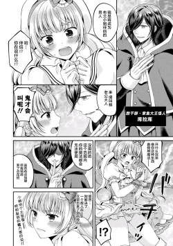 Page 5 of Mahou Shoujo o Haramasetai!