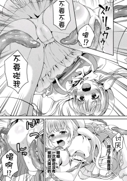Page 9 of Mahou Shoujo o Haramasetai!